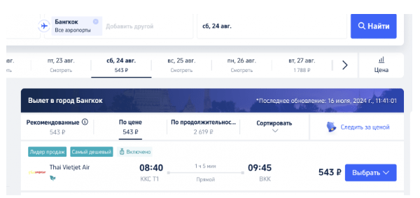 Полеты по Таиланду за 540-740 рублей