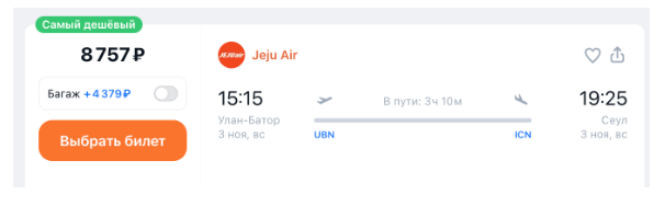 Тянет на рекорд: прямые рейсы из Сеула в Улан-Батор в ноябре за 5200 рублей