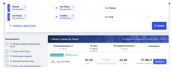 Из России в Бразилию без Шенгена от 80200 рублей туда-обратно / с Шенгеном чуть сложнее и чуть дешевле
