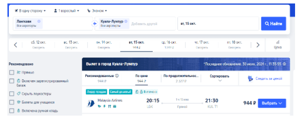 Внутренние перелеты по разным странам от 560 рублей