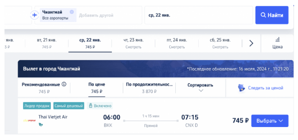 Полеты по Таиланду за 540-740 рублей