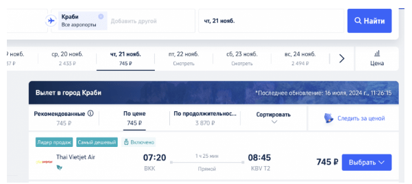 Полеты по Таиланду за 540-740 рублей