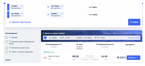 Из России в Бразилию без Шенгена от 80200 рублей туда-обратно / с Шенгеном чуть сложнее и чуть дешевле