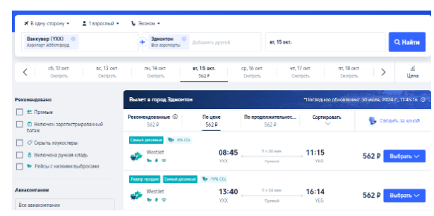 Внутренние перелеты по разным странам от 560 рублей