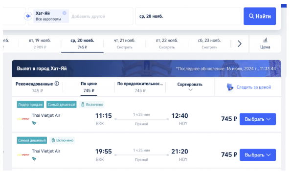 Полеты по Таиланду за 540-740 рублей