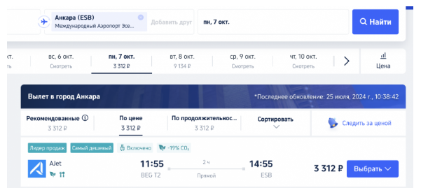 Большая спасительная распродажа: прямые рейсы из разных турецких городов в Сербию, Боснию и почти любую Европу (или в обратном направлении) от 2500 рублей!
