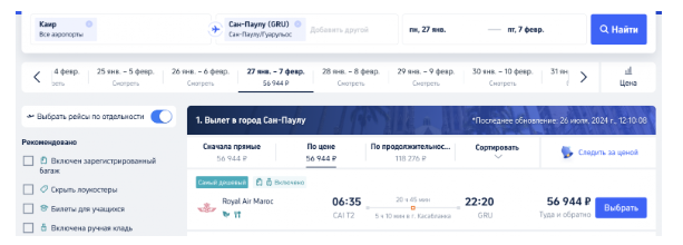 Из России в Бразилию без Шенгена от 80200 рублей туда-обратно / с Шенгеном чуть сложнее и чуть дешевле