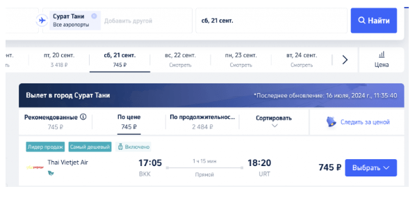 Полеты по Таиланду за 540-740 рублей