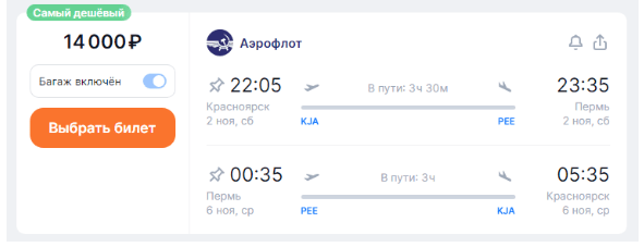 Новинки у авиакомпании Россия: прямые рейсы из Красноярска в Пермь и Омск