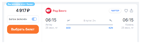 Прямой рейс из Казахстана в Казань за 4900 рублей (25 июля)