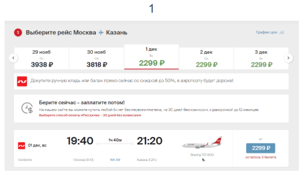 Распродажа Nordwind: полеты по России от 2299 рублей