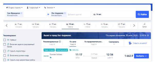 Внутренние перелеты по разным странам от 560 рублей