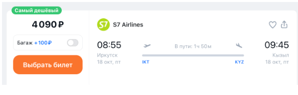 Из Иркутска в Кызыл (или наоборот) в сентябре-декабре за 4000 рублей (с багажом на 100 рублей дороже!)
