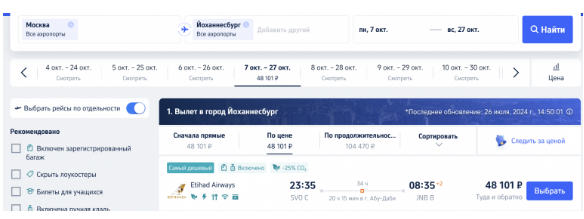 Из России в Бразилию без Шенгена от 80200 рублей туда-обратно / с Шенгеном чуть сложнее и чуть дешевле