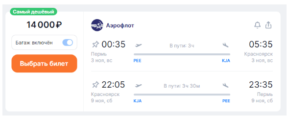 Новинки у авиакомпании Россия: прямые рейсы из Красноярска в Пермь и Омск