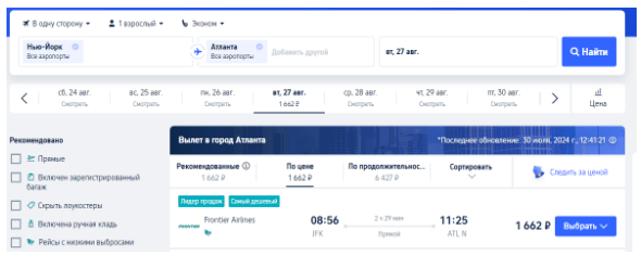 Внутренние перелеты по разным странам от 560 рублей