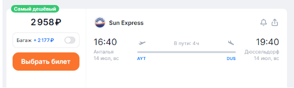 Забросы из Нижнего Новгорода в Германию за 8 тысяч (14 июля)