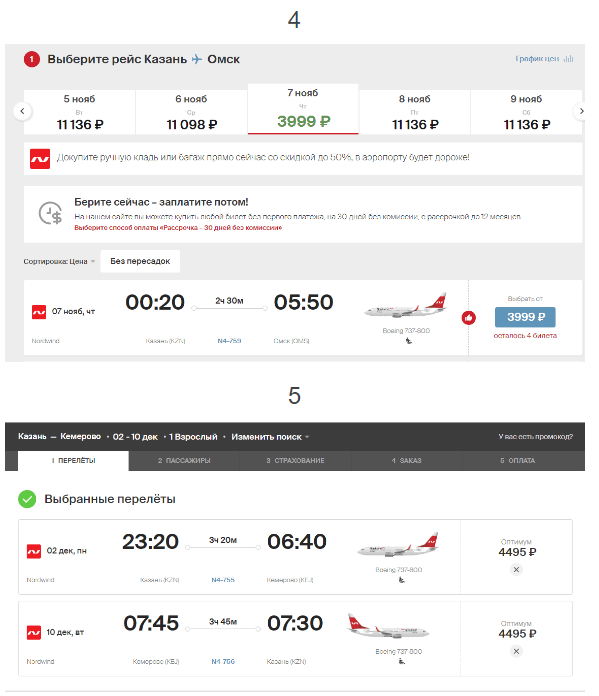 Распродажа Nordwind: полеты по России от 2299 рублей
