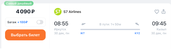 Из Иркутска в Кызыл (или наоборот) в сентябре-декабре за 4000 рублей (с багажом на 100 рублей дороже!)