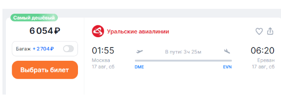 Прямые рейсы из Москвы в Ереван за 6000 рублей (август)