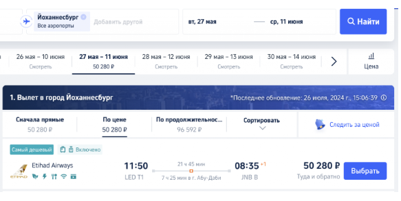 Из России в Бразилию без Шенгена от 80200 рублей туда-обратно / с Шенгеном чуть сложнее и чуть дешевле