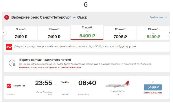 Распродажа Nordwind: полеты по России от 2299 рублей