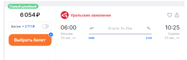 Прямые рейсы из Москвы в Ереван за 6000 рублей (август)