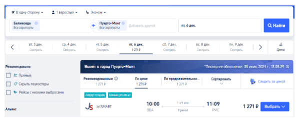 Внутренние перелеты по разным странам от 560 рублей