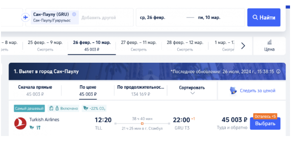 Из России в Бразилию без Шенгена от 80200 рублей туда-обратно / с Шенгеном чуть сложнее и чуть дешевле