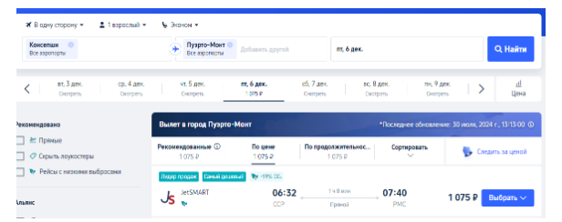 Внутренние перелеты по разным странам от 560 рублей