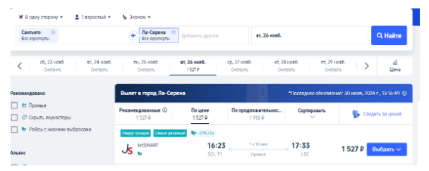 Внутренние перелеты по разным странам от 560 рублей