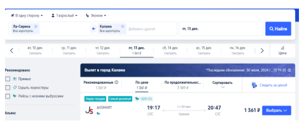 Внутренние перелеты по разным странам от 560 рублей