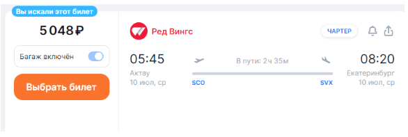 Перелеты между Екатеринбургом и Казахстаном с багажом за 4-5 тысяч (10 июля)