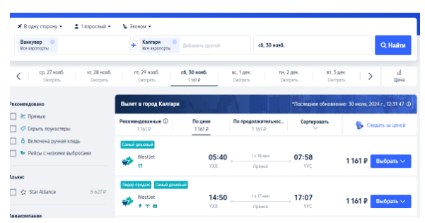 Внутренние перелеты по разным странам от 560 рублей