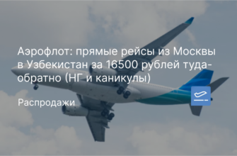 Авиаперелет москва казахстан