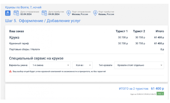 Пять недорогих круизов из Москвы на осень