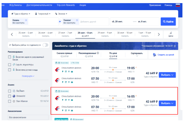 China Eastern: полеты из Казани в Гонконг за 36400 рублей туда-обратно