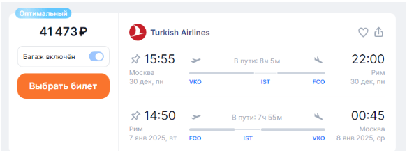 Turkish Airlines: полеты из Москвы, Петербурга и Казани в Европу на Новый год от 38500 рублей туда-обратно