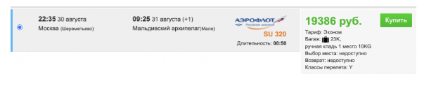Завтра: прямые из Владивостока в Бангкок за 9700, из Москвы в Хошимин и на Мальдивы за 19400 рублей
