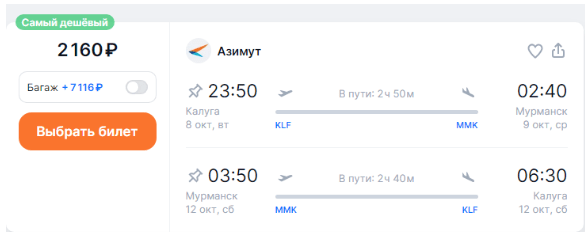 Прямые рейсы между Калугой и Мурманском от 2160 рублей туда-обратно (октябрь)