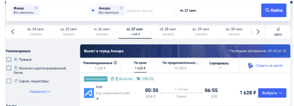 Полёты по Турции в сентябре-марте за 1590 рублей