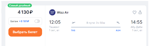 Распродажа Wizz Air: скидка 15% на билеты