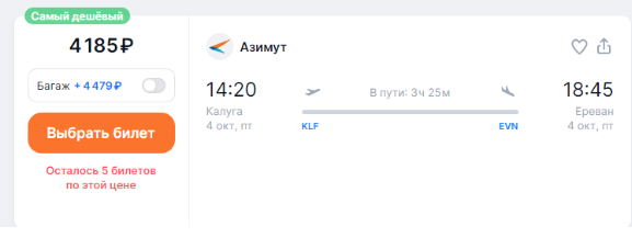 Прямые рейсы из Калуги в Ереван за 4200 рублей в один конец и за 12100 рублей — в оба (+ немного новостей/слухов)