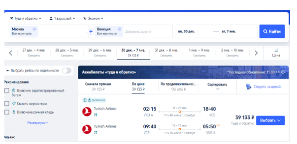 Turkish Airlines: полеты из Москвы, Петербурга и Казани в Европу на Новый год от 38500 рублей туда-обратно