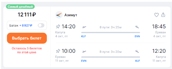Прямые рейсы из Калуги в Ереван за 4200 рублей в один конец и за 12100 рублей — в оба (+ немного новостей/слухов)