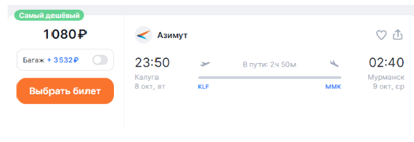 Прямые рейсы между Калугой и Мурманском от 2160 рублей туда-обратно (октябрь)