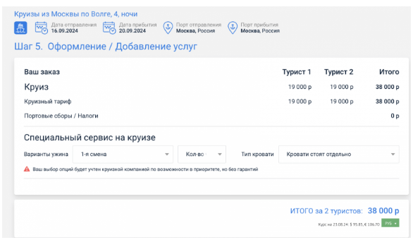 Пять недорогих круизов из Москвы на осень