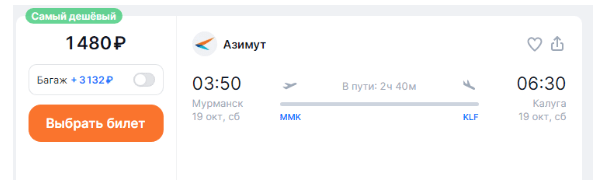 Прямые рейсы между Калугой и Мурманском от 2160 рублей туда-обратно (октябрь)