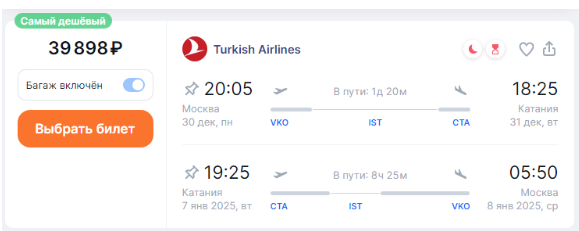 Turkish Airlines: полеты из Москвы, Петербурга и Казани в Европу на Новый год от 38500 рублей туда-обратно