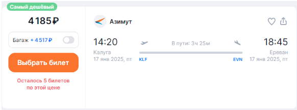 Прямые рейсы из Калуги в Ереван за 4200 рублей в один конец и за 12100 рублей — в оба (+ немного новостей/слухов)